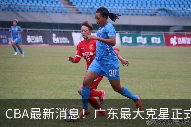 CBA最新消息！广东最大克星正式离队，杜锋夺冠有戏了！
